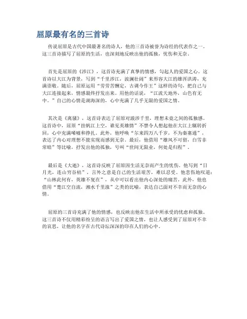 屈原最有名的三首诗