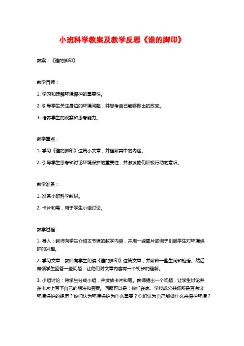 小班科学教案及教学反思《谁的脚印》