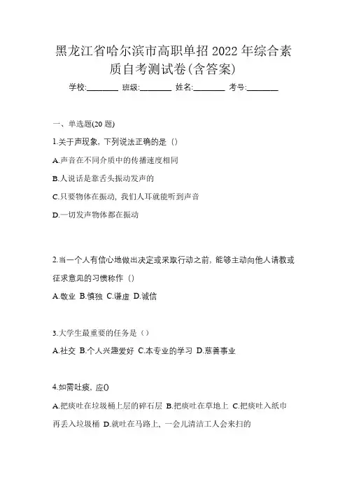 黑龙江省哈尔滨市高职单招2022年综合素质自考测试卷(含答案)