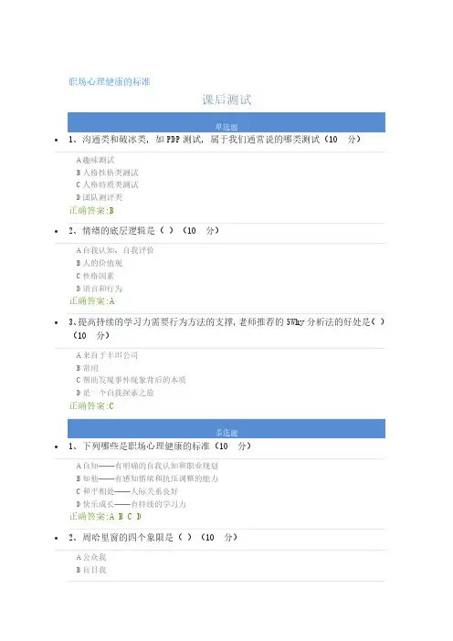 职场心理健康的标准-课后测试