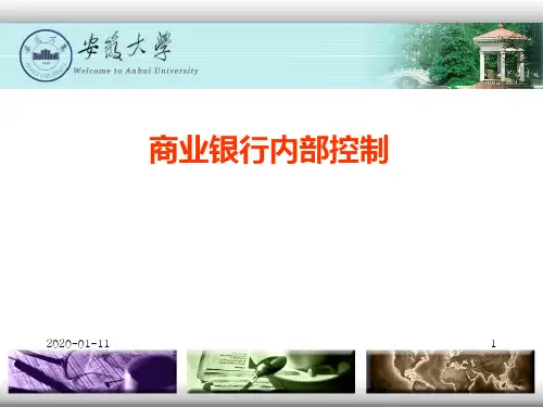 商业银行内部控制PPT课件