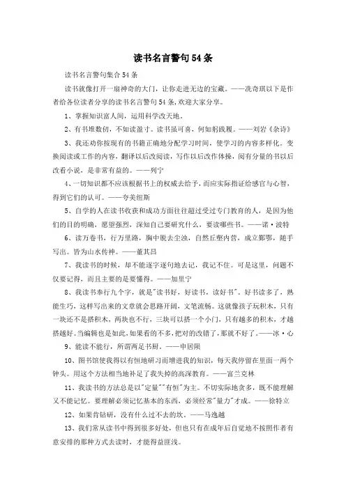 读书名言警句54条