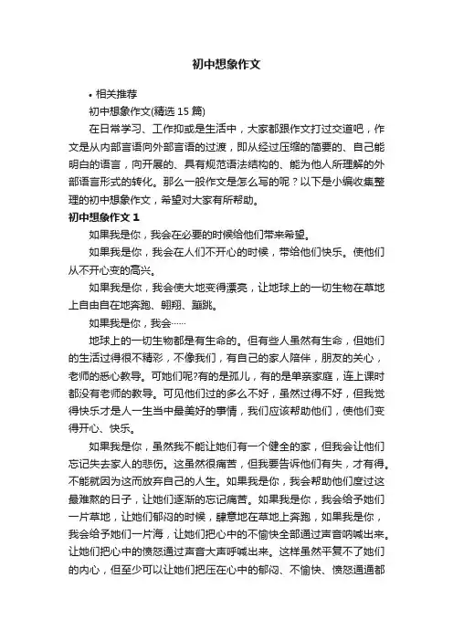 初中想象作文