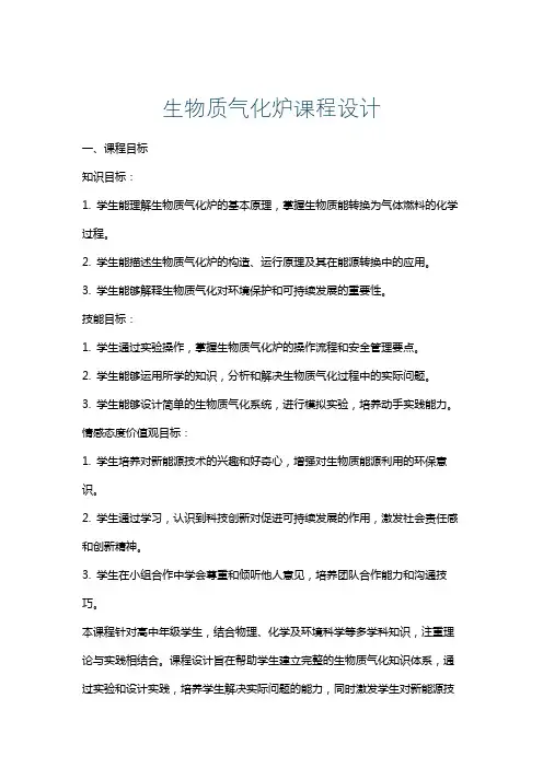 生物质气化炉课程设计
