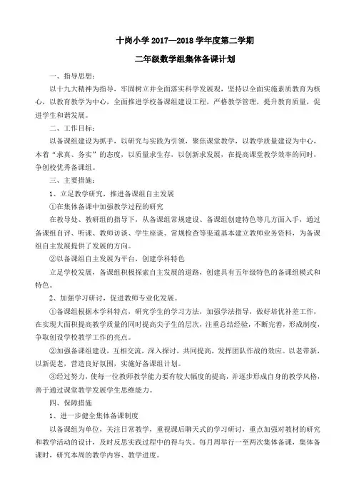 二年级数学备课组工作计划(下)