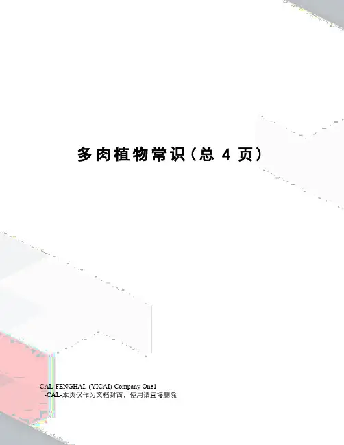 多肉植物常识