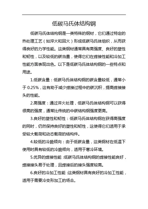低碳马氏体结构钢