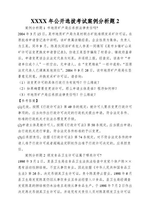 XXXX年公开选拔考试案例分析题2