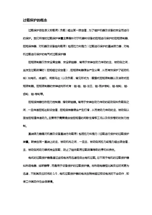 过载保护概念及扭力限制器