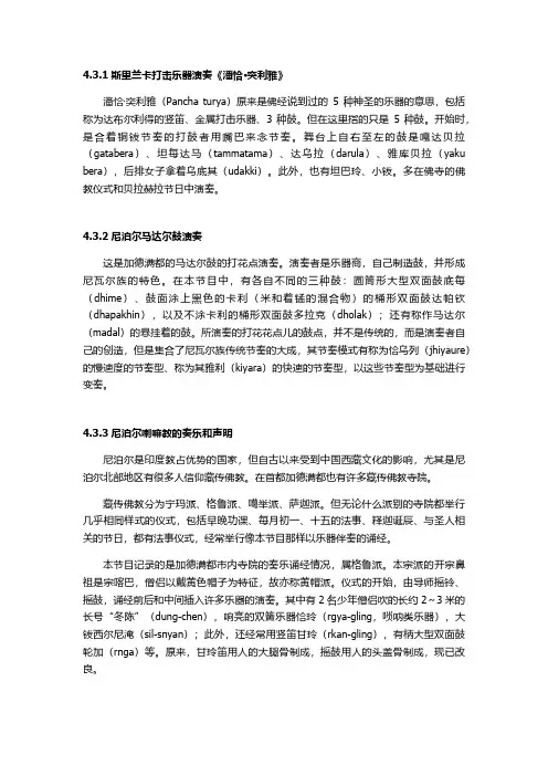 外国民族音乐06-43.6曲目欣赏文字介绍_10