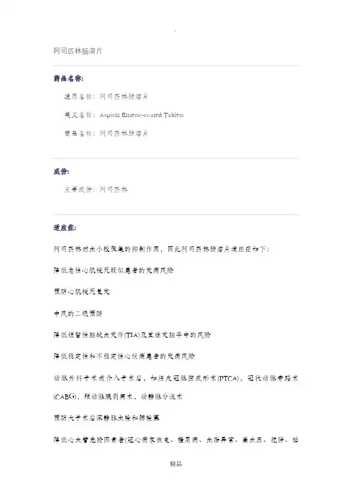 阿司匹林肠溶片说明书
