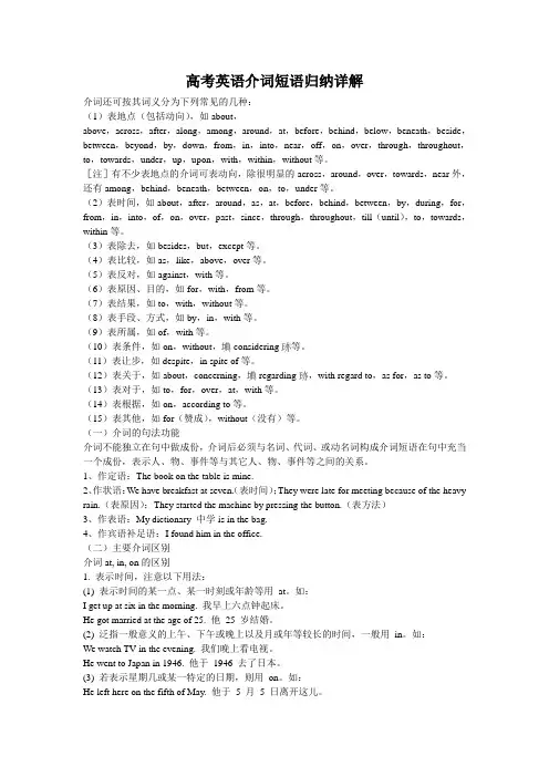 高考英语介词短语归纳详解