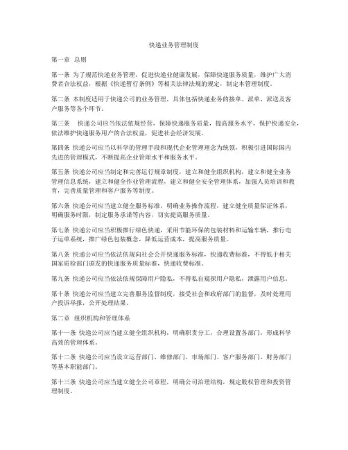 快递业务管理制度