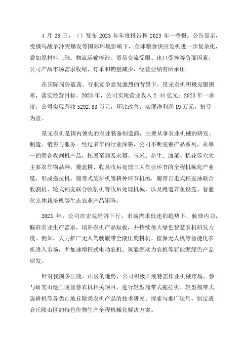 星光农机2023年一季度业绩环比改善智能化农机引领农业发展