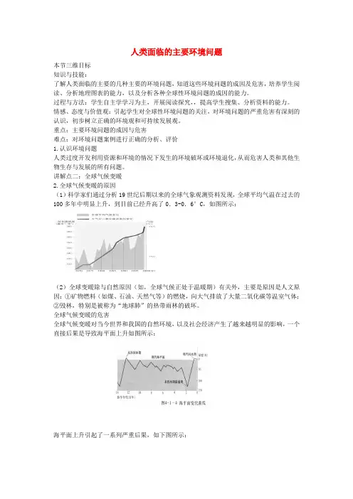 《人类面临的主要环境问题》教案(1)