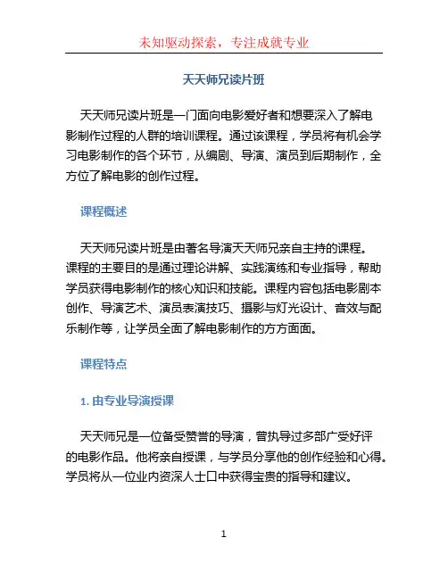 天天师兄读片班