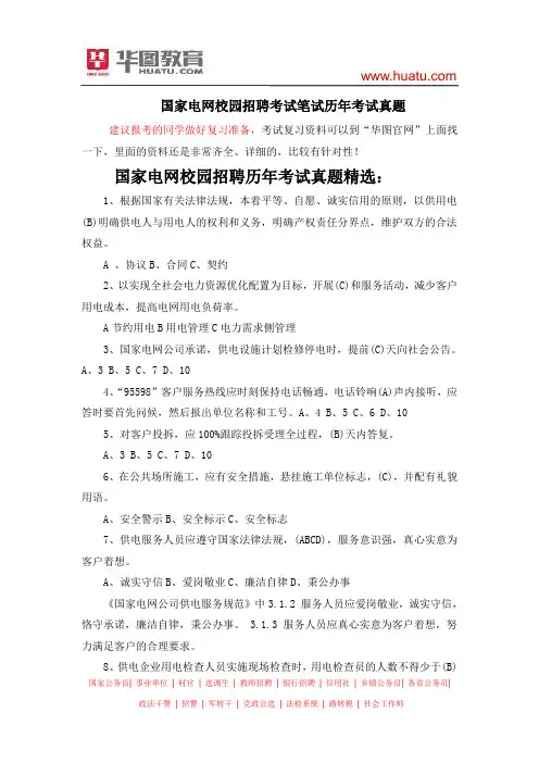 国家电网校园招聘考试笔试历年考试真题