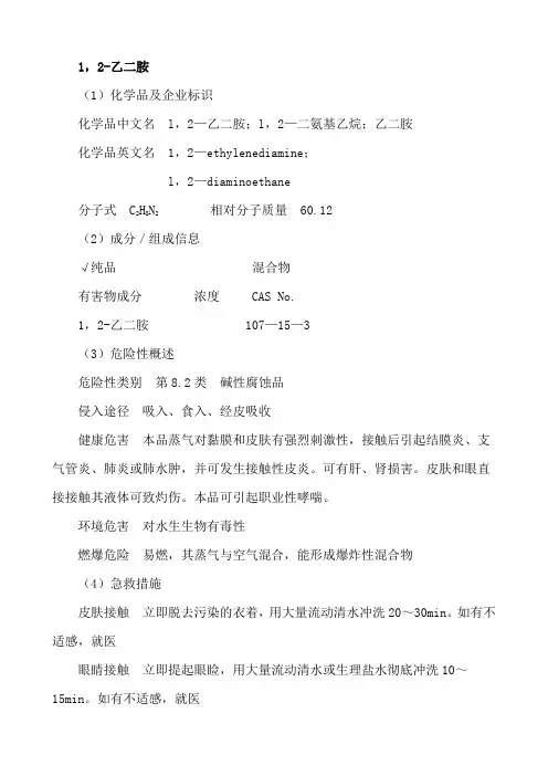 乙二胺