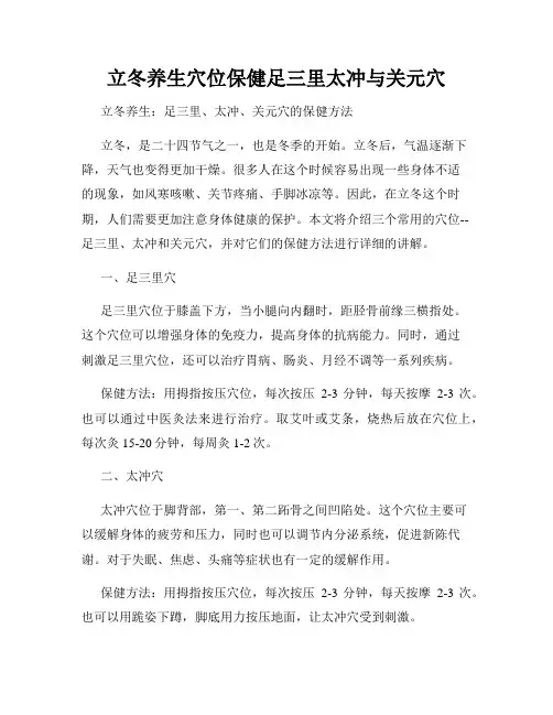 立冬养生穴位保健足三里太冲与关元穴