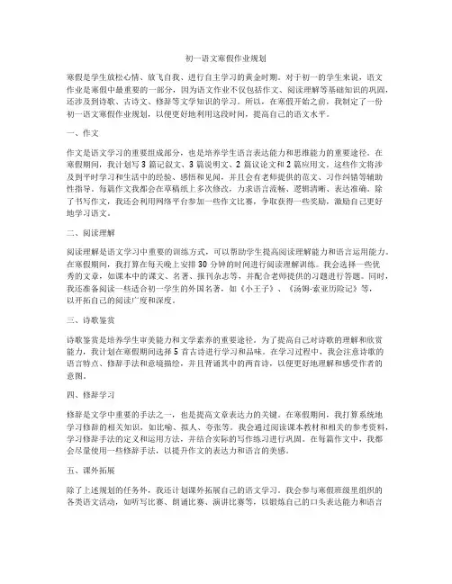 初一语文寒假作业规划