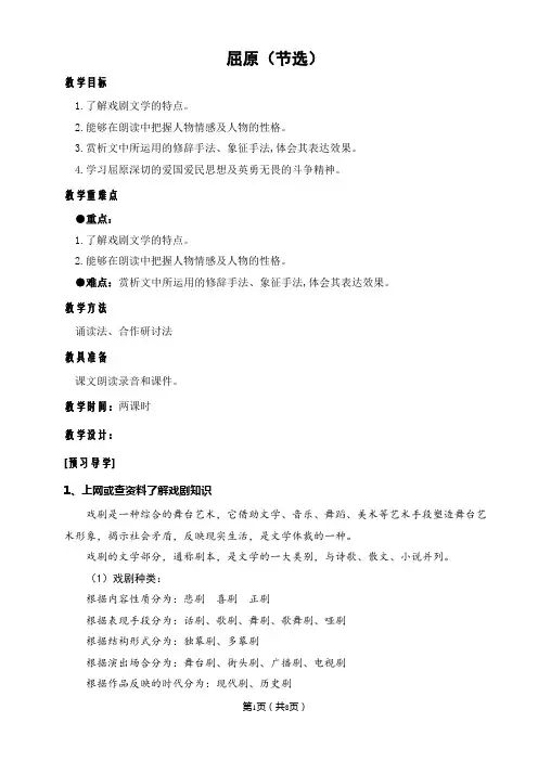 第17课《屈原(节选)》教学设计+2023—2024学年统编版语文九年级下册