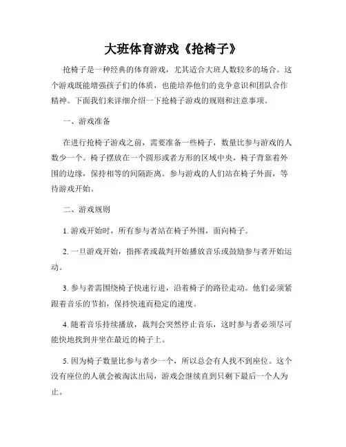 大班体育游戏《抢椅子》