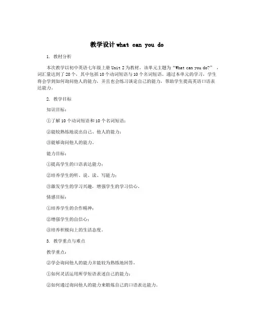 教学设计what can you do