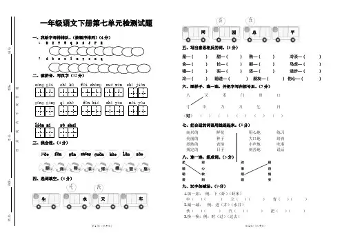 新人教版一年级语文下册第七单元检测试题