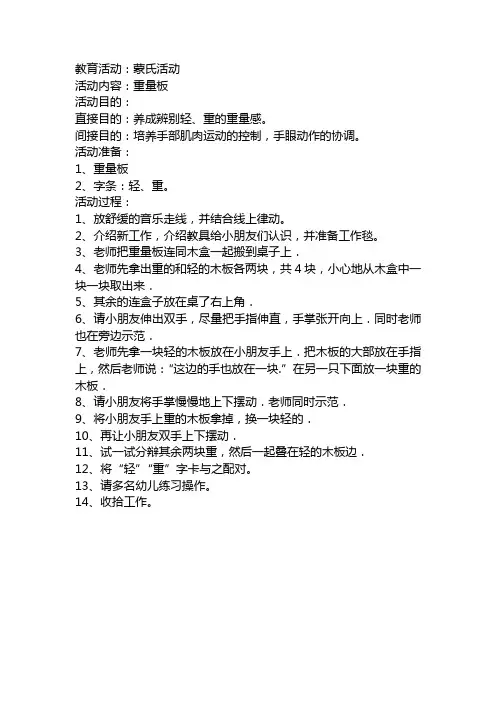 蒙氏活动：重量板