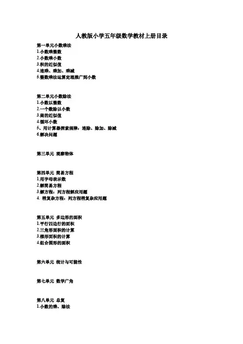 人教版小学五年级数学教材上册目录
