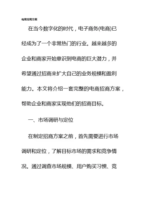 电商招商方案
