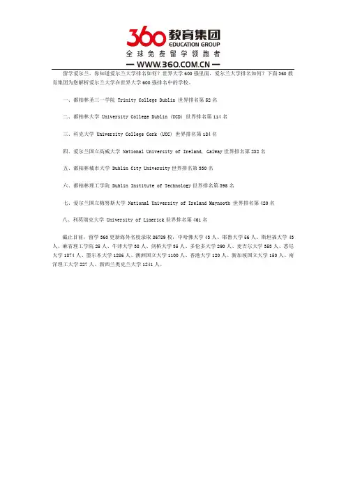 爱尔兰大学排名