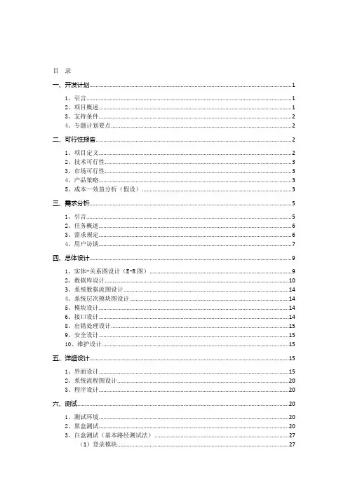仓库管理系统设计与实现-软件工程课程设计任务书