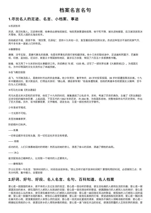 档案名言名句