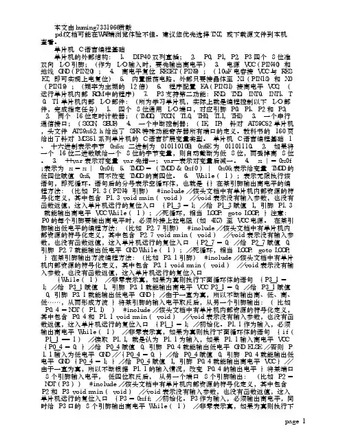 单片机C语言编程基础及实例和plc步骤