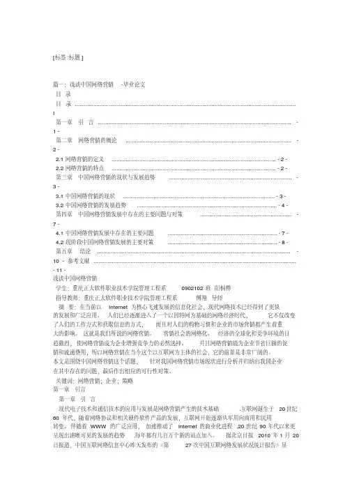 网络营销参考文献