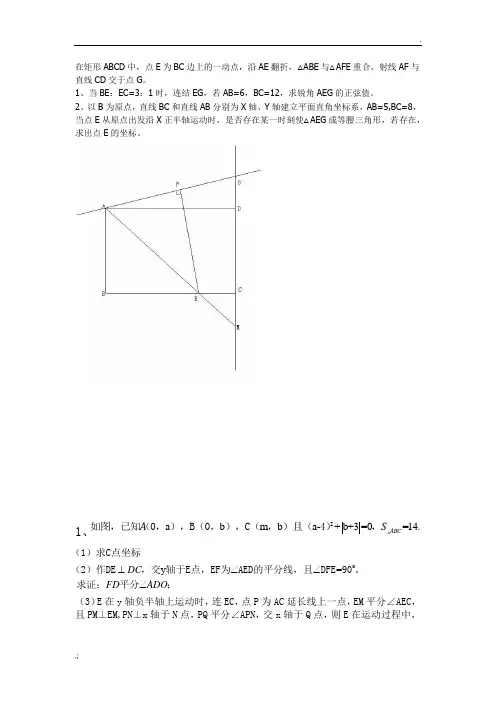 七年级下册数学几何压轴题集锦 (2)