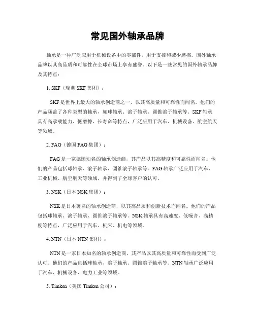 常见国外轴承品牌