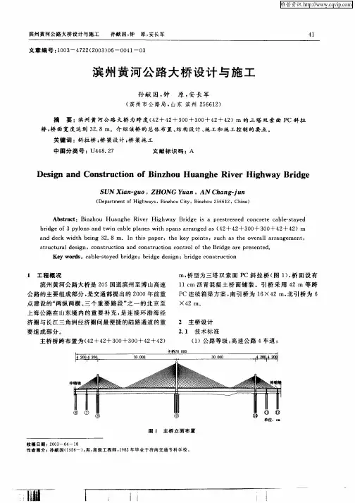 滨州黄河公路大桥设计与施工