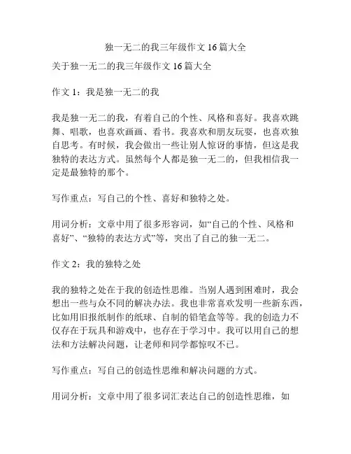独一无二的我三年级作文16篇大全