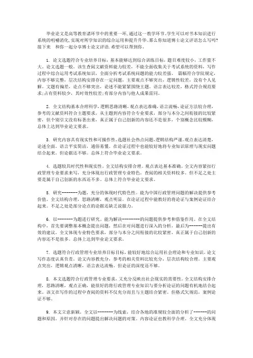博士论文评语【精选】