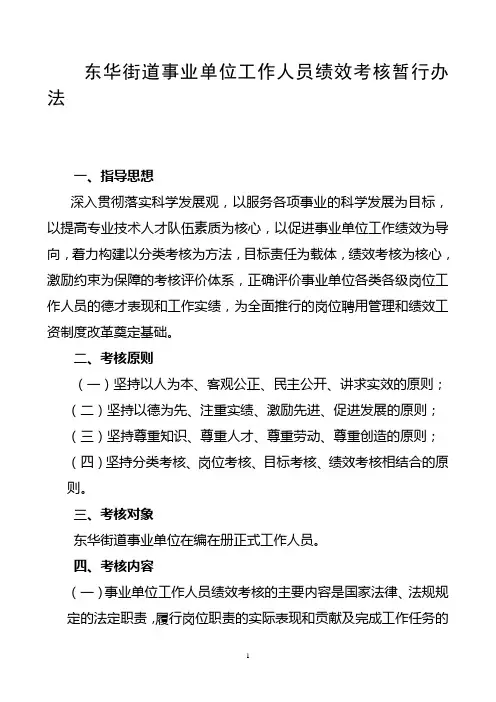 大同市事业单位工作人员绩效考核暂行办1
