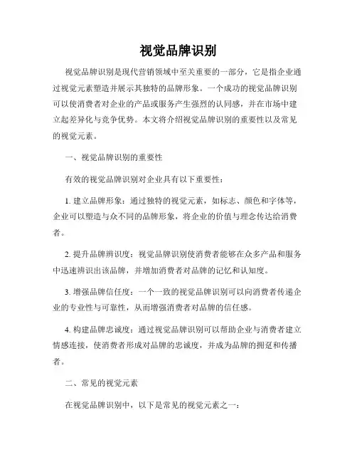 视觉品牌识别