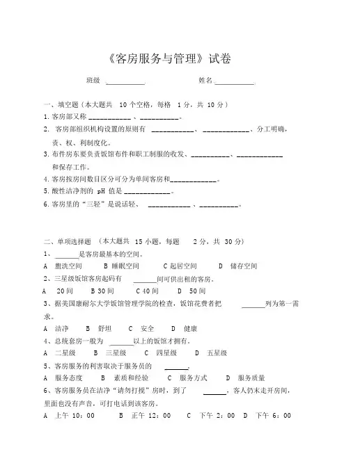 中职客房服务与管理试卷