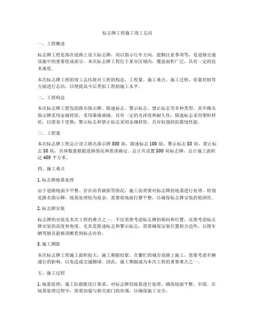 标志牌工程施工竣工总结