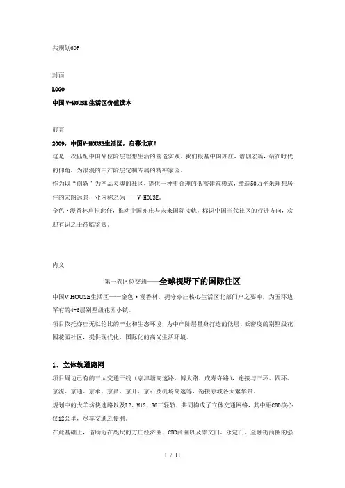 红鹤文案中国vhouse生活区价值读