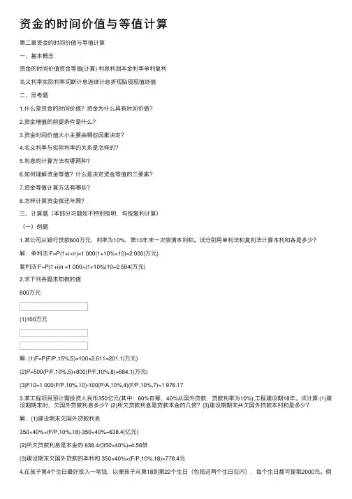 资金的时间价值与等值计算