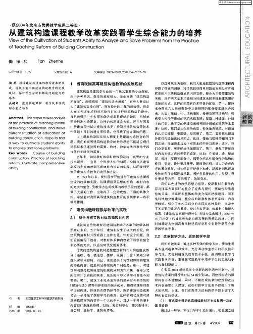 从建筑构造课程教学改革实践看学生综合能力的培养