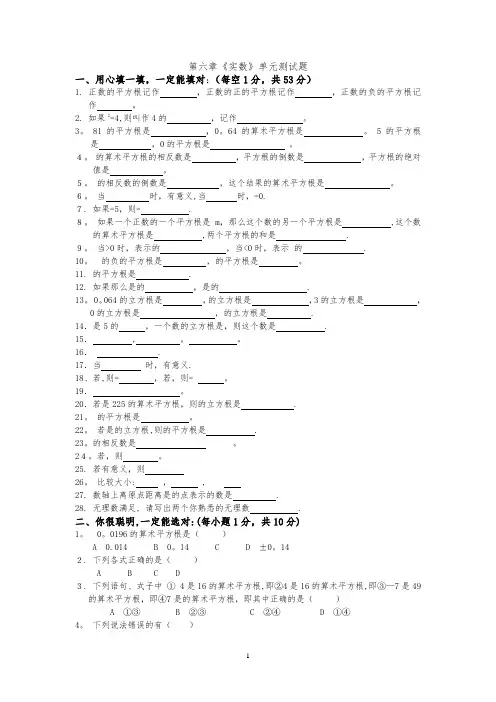 人教版七年级下册第六章《实数》单元测试题及答案