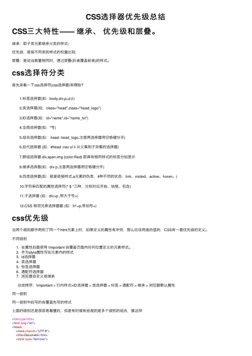 CSS选择器优先级总结
